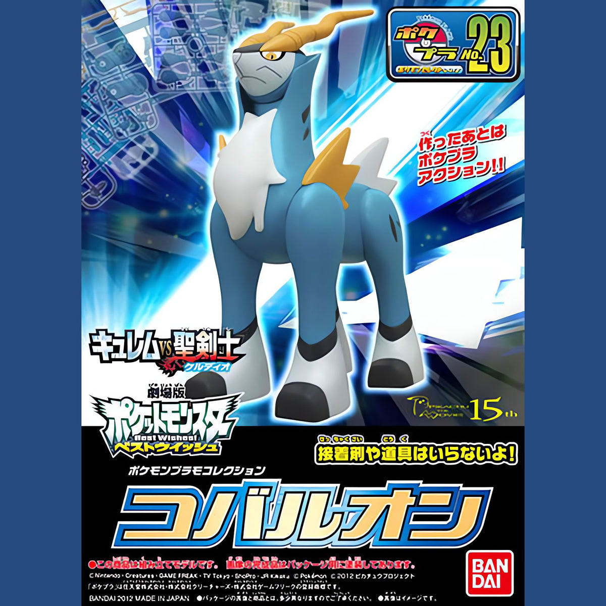 Cobalion action figure with movable legs – photo 3