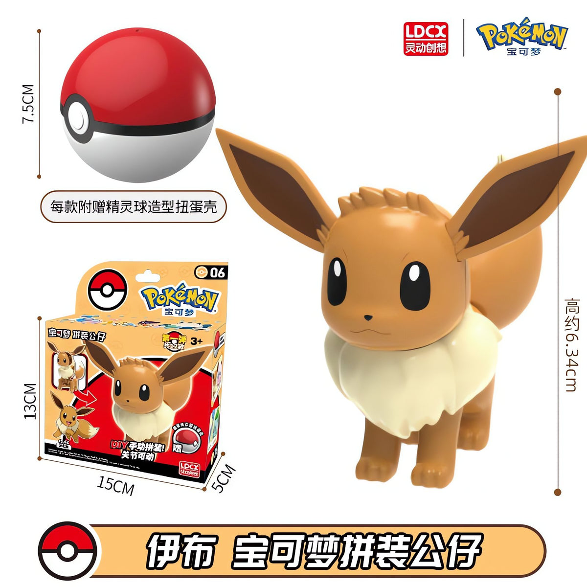 Poké Ball toy with Pokémon figure – Eevee