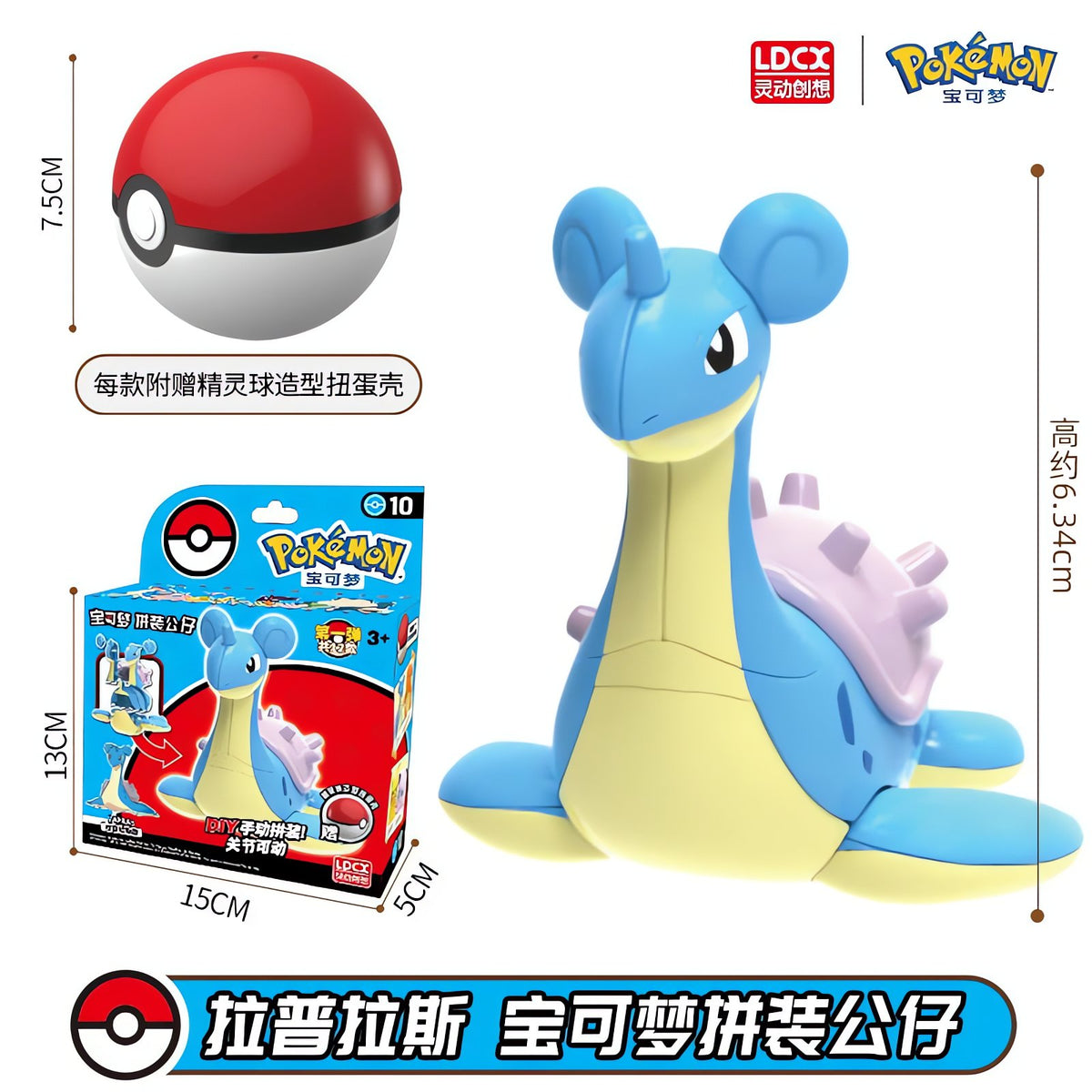 Poké Ball toy with Pokémon figure – Lapras