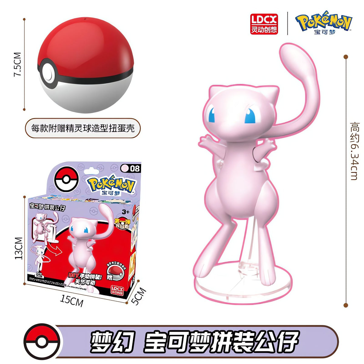 Poké Ball toy with Pokémon figure – Mew