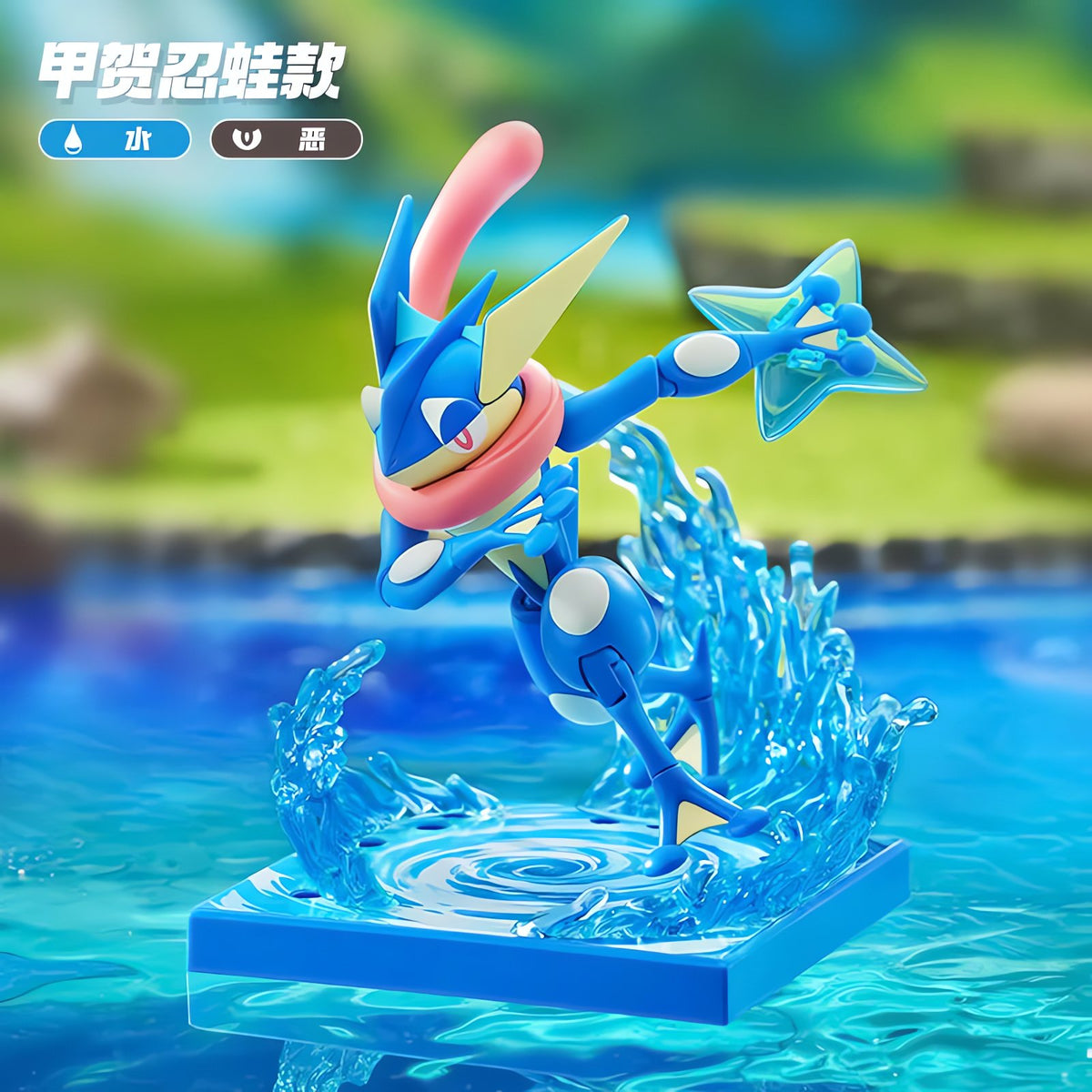 Pokémon collectable figure – Greninja